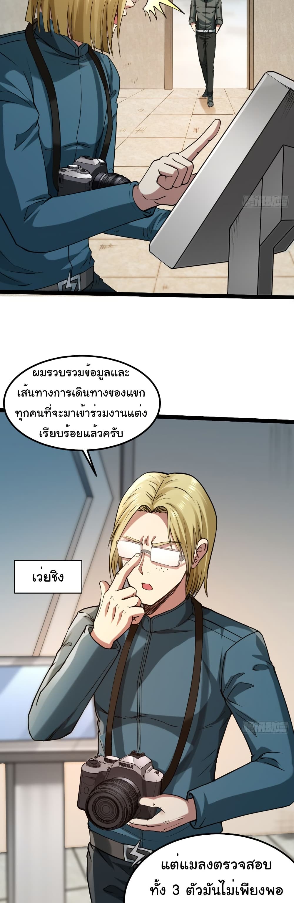 I Catch Monsters in the Apocalypse page 6