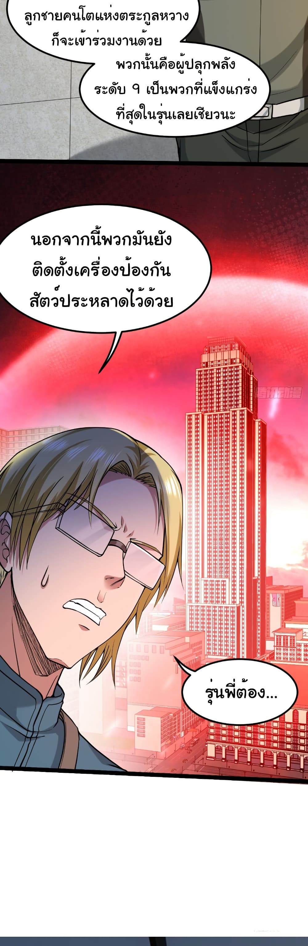 I Catch Monsters in the Apocalypse page 12
