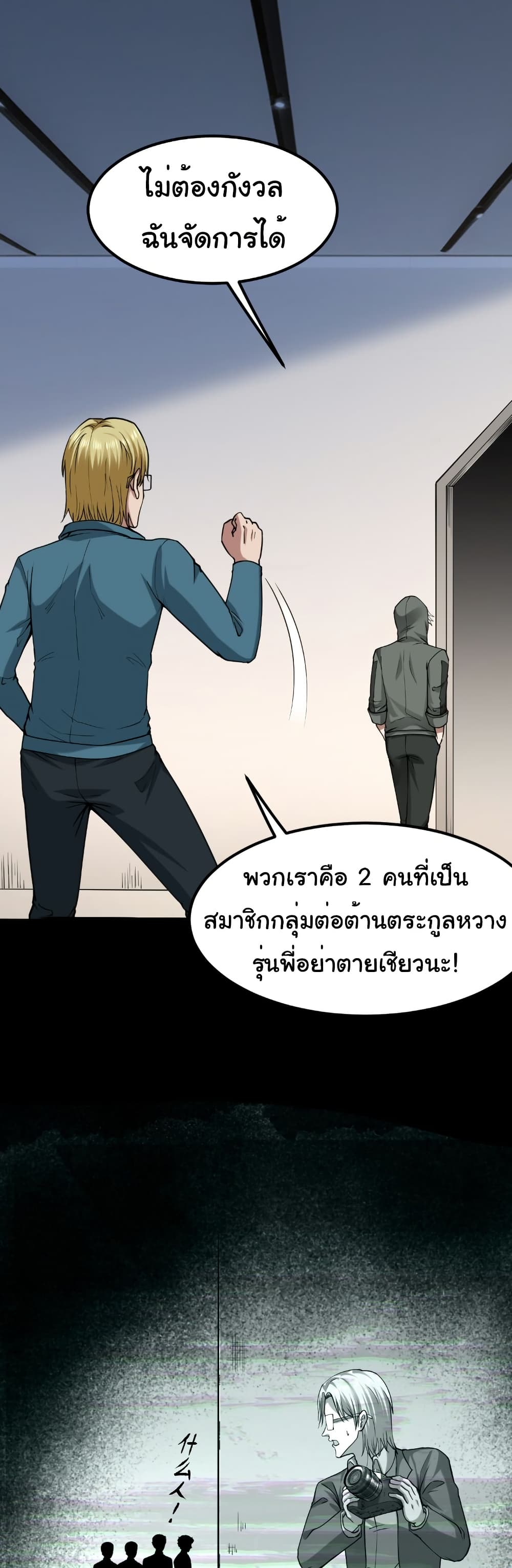 I Catch Monsters in the Apocalypse page 13
