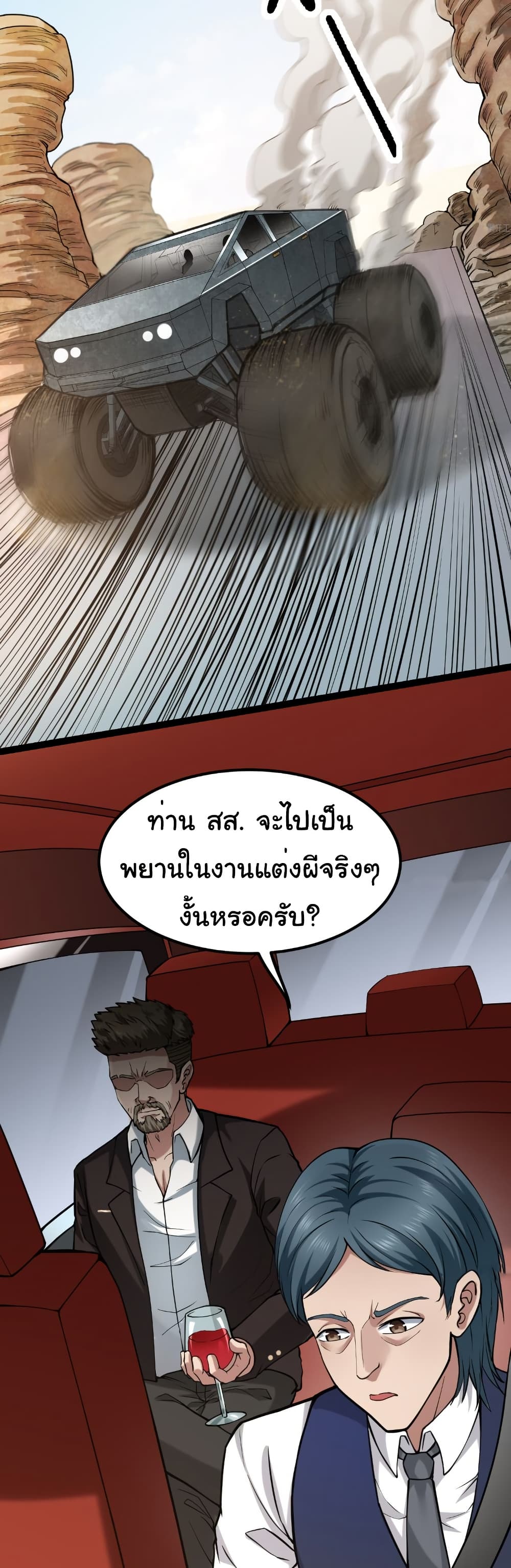 I Catch Monsters in the Apocalypse page 17