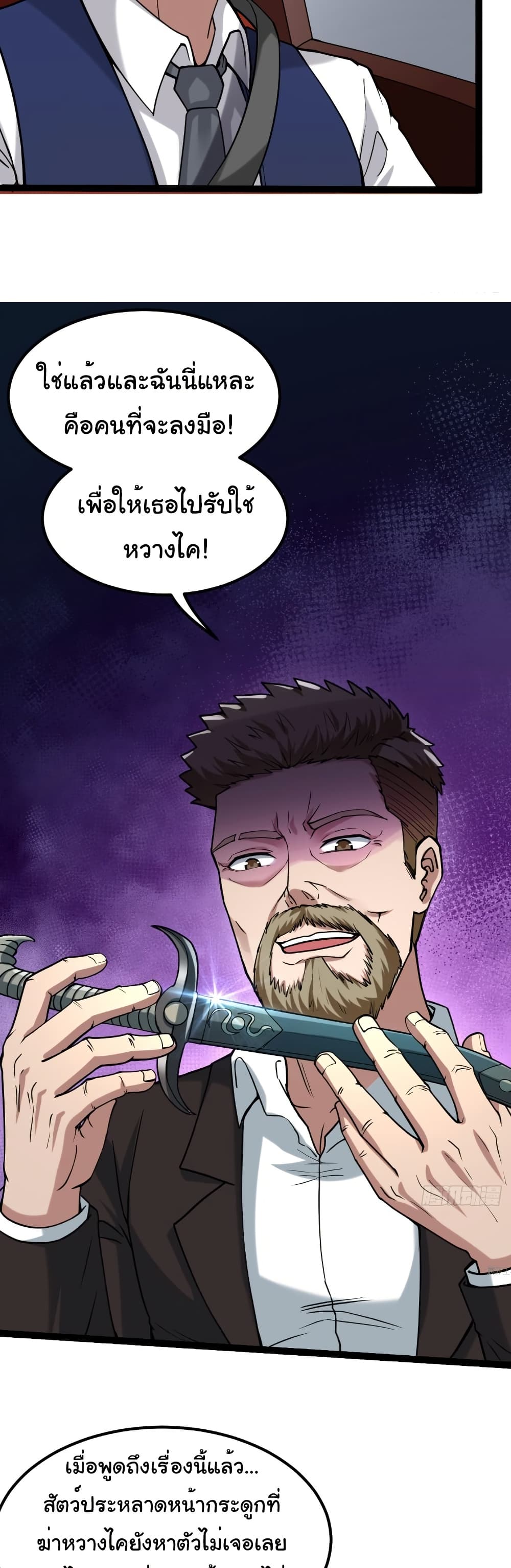 I Catch Monsters in the Apocalypse page 20