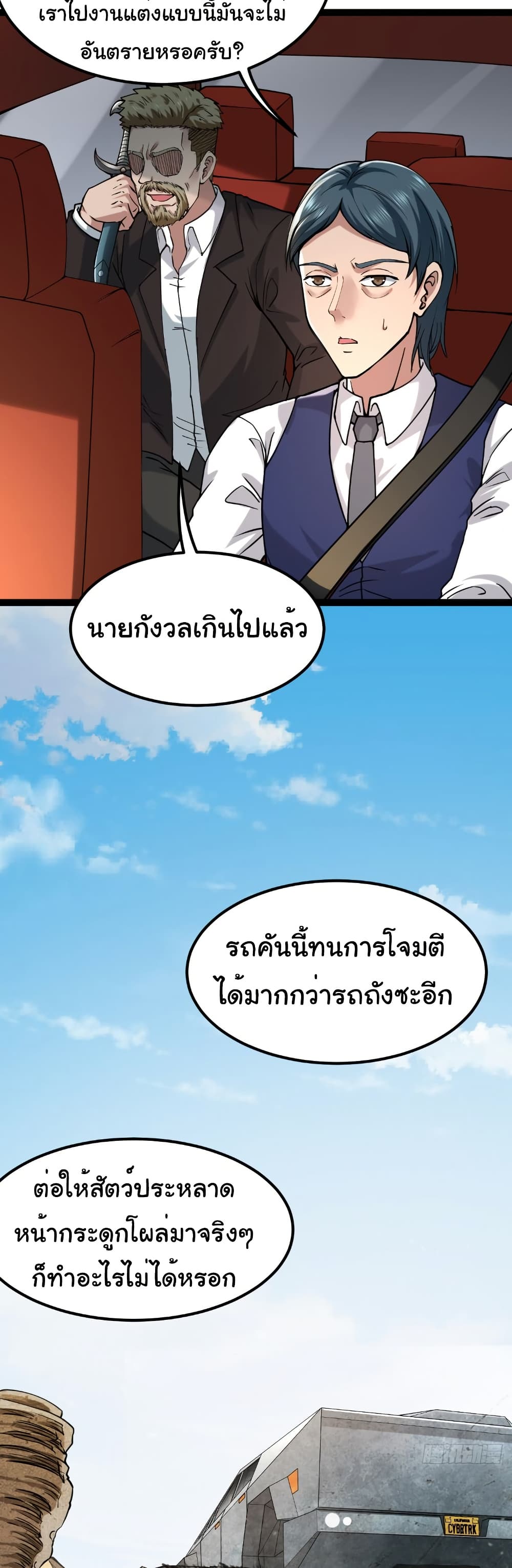 I Catch Monsters in the Apocalypse page 21