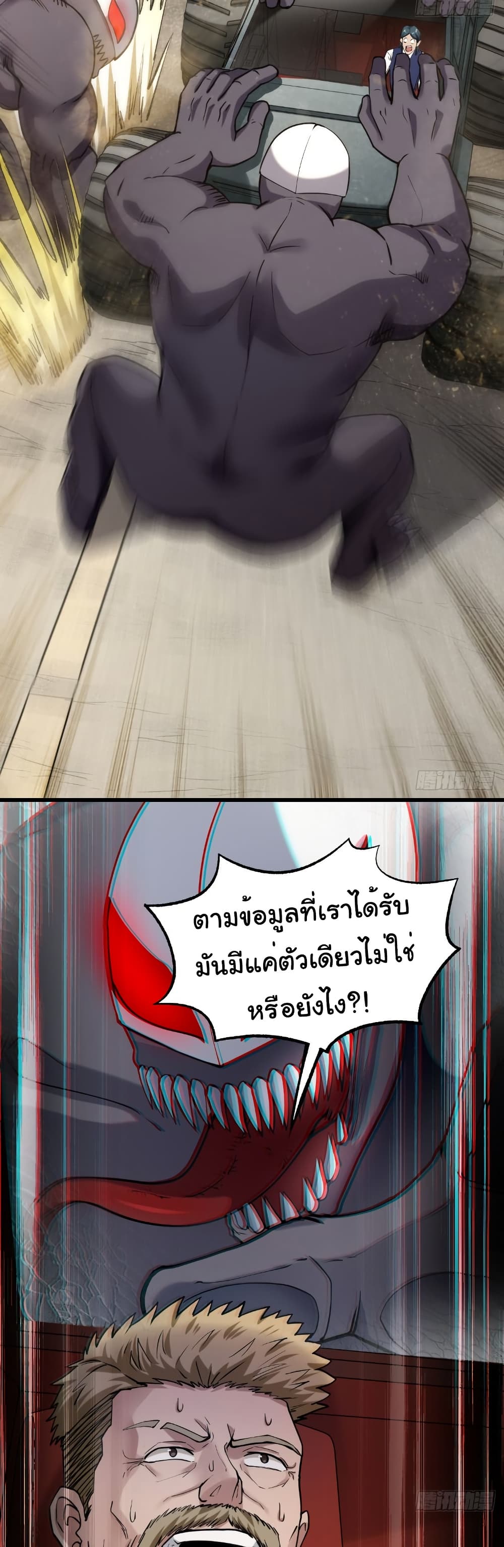 I Catch Monsters in the Apocalypse page 26