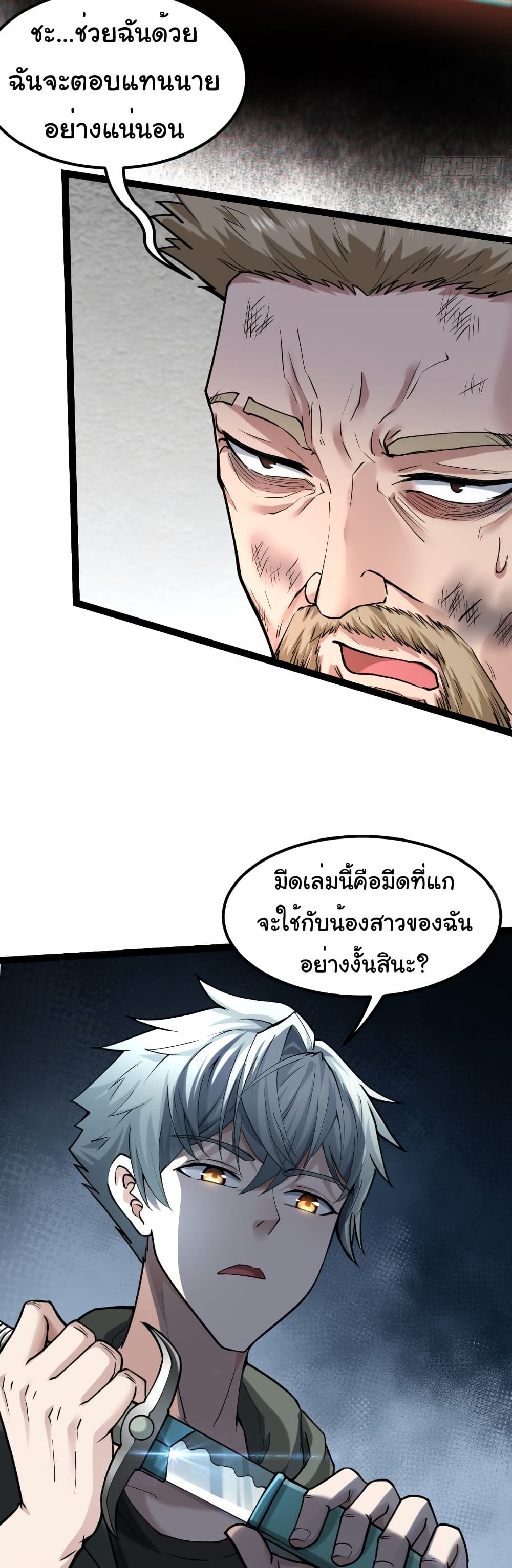 I Catch Monsters in the Apocalypse page 35