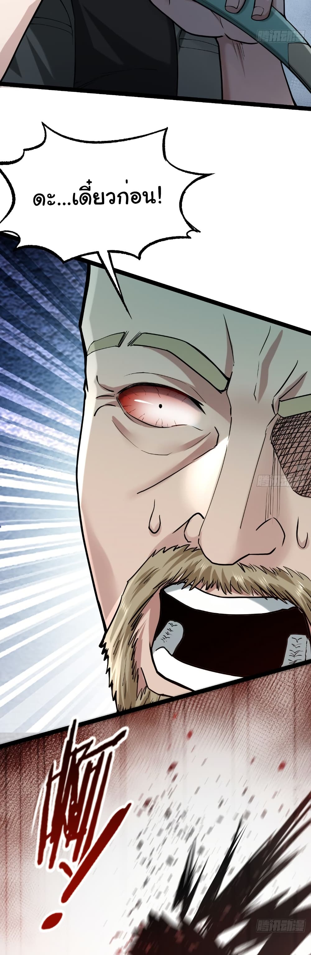 I Catch Monsters in the Apocalypse page 36