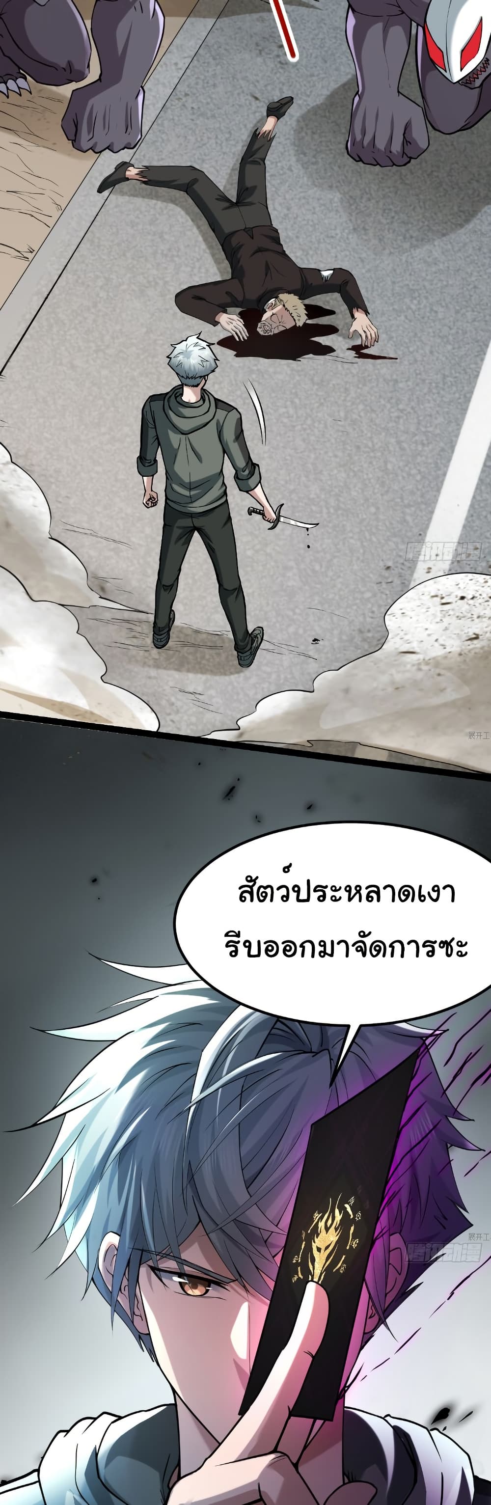 I Catch Monsters in the Apocalypse page 38