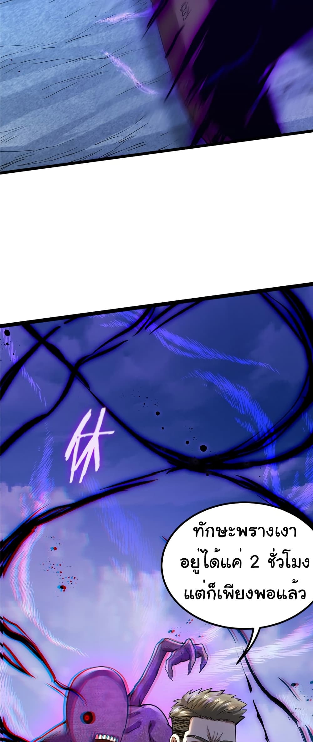 I Catch Monsters in the Apocalypse page 3