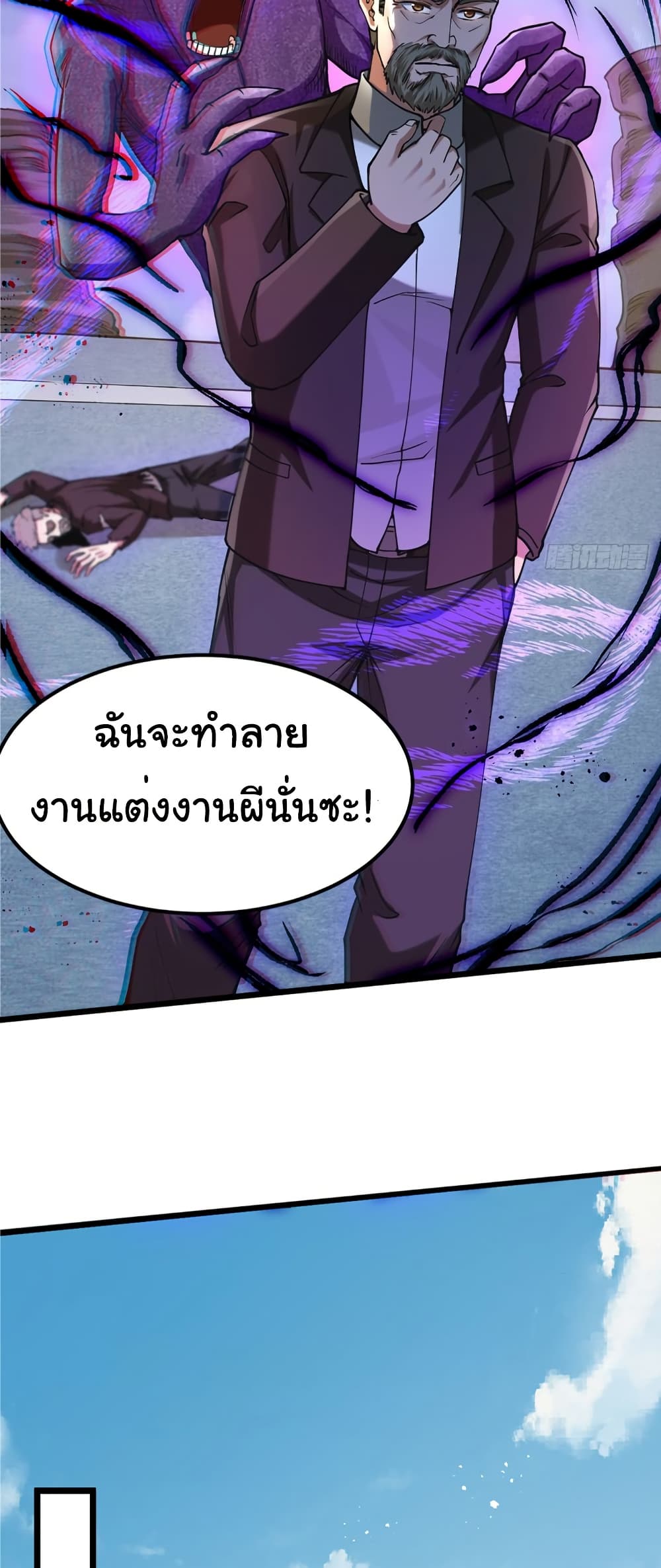 I Catch Monsters in the Apocalypse page 4
