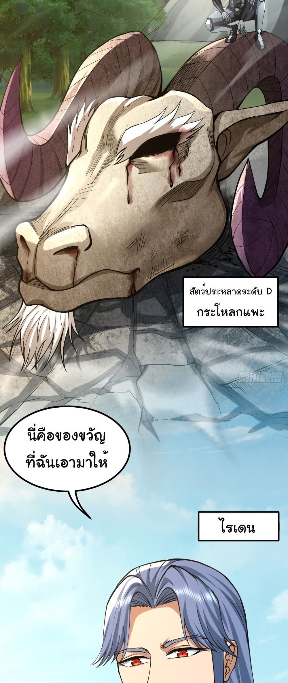 I Catch Monsters in the Apocalypse page 10
