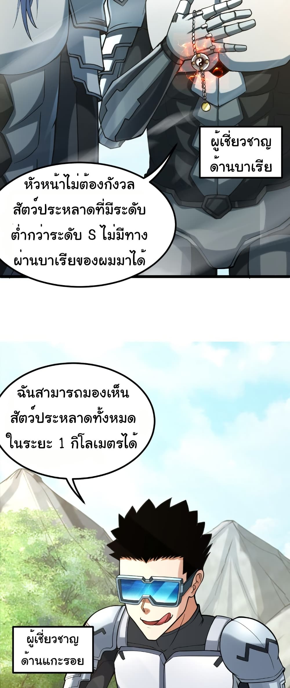 I Catch Monsters in the Apocalypse page 14