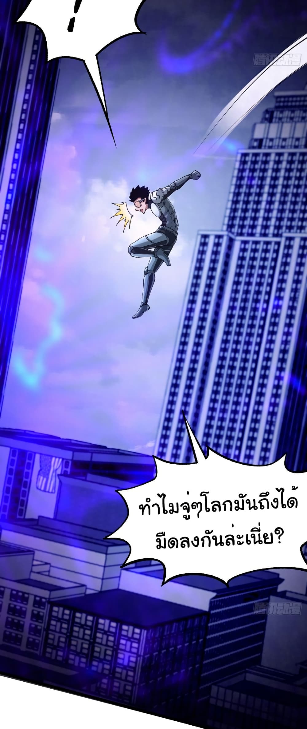 I Catch Monsters in the Apocalypse page 24