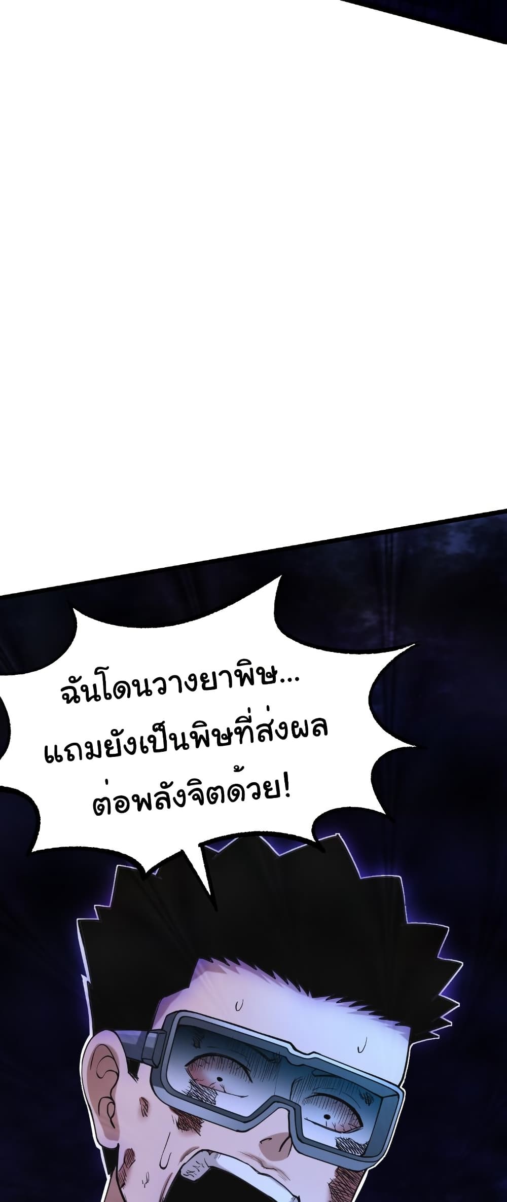I Catch Monsters in the Apocalypse page 25