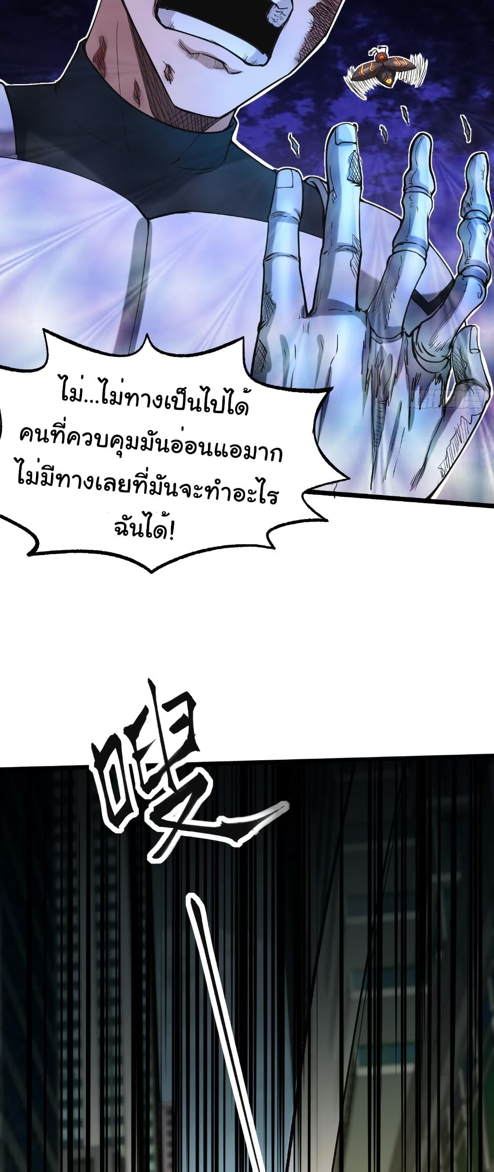 I Catch Monsters in the Apocalypse page 26