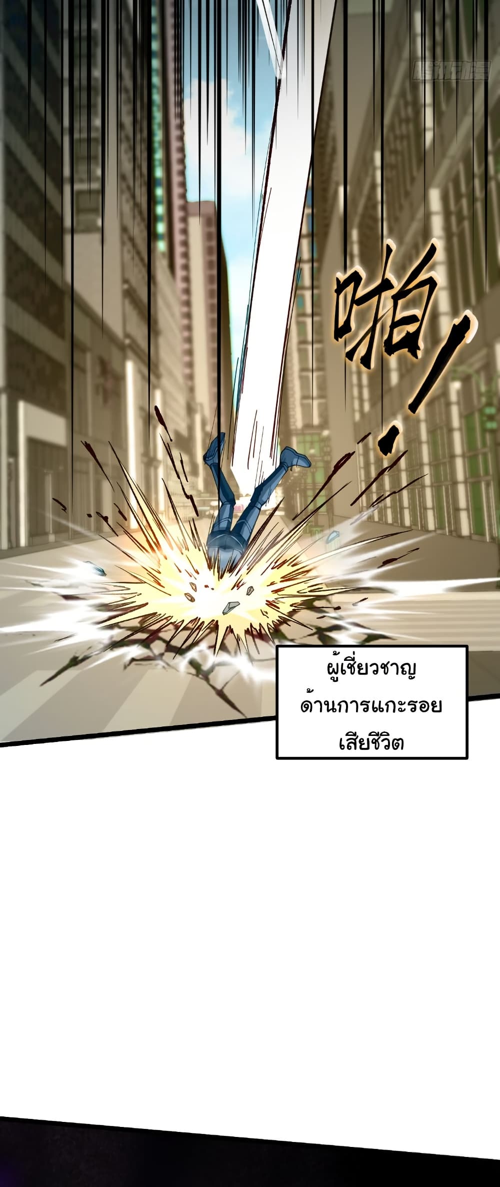 I Catch Monsters in the Apocalypse page 27