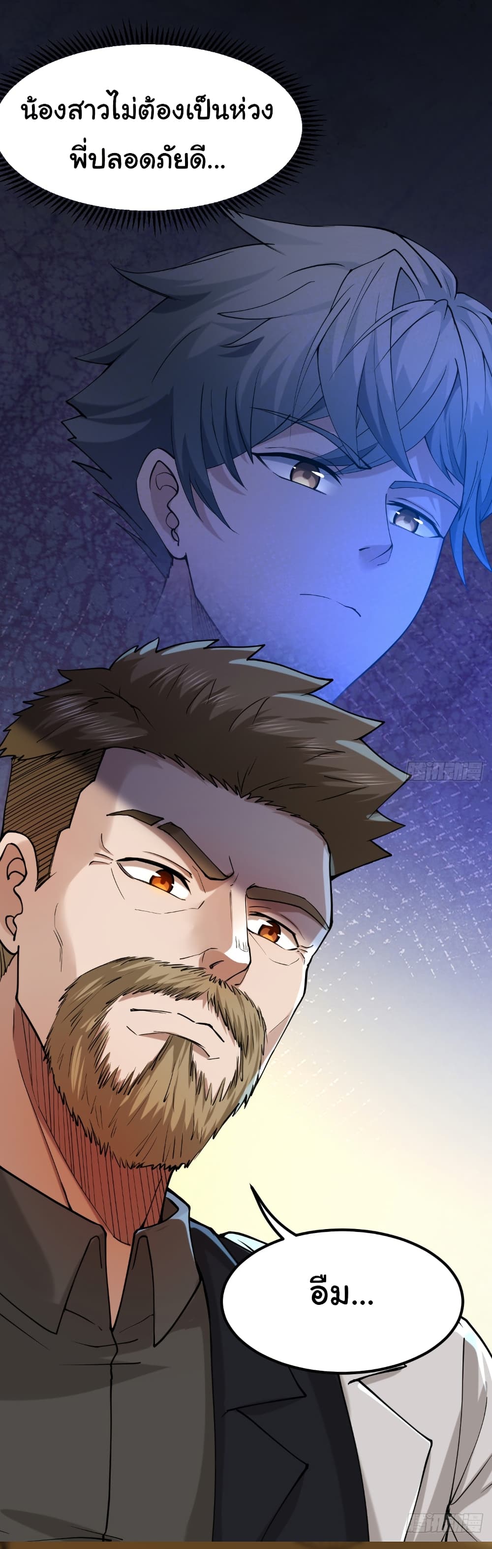 I Catch Monsters in the Apocalypse page 17