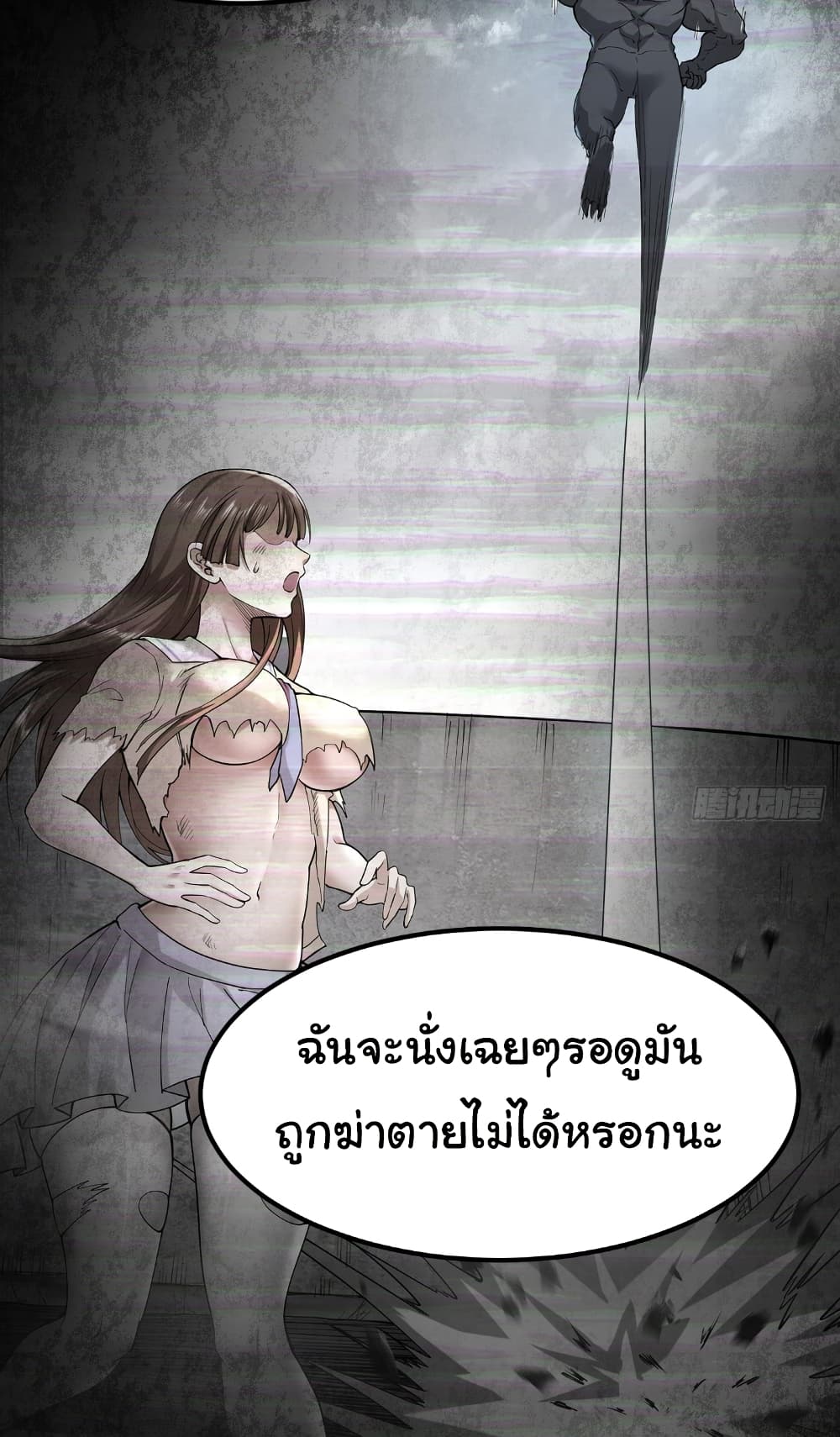I Catch Monsters in the Apocalypse page 28