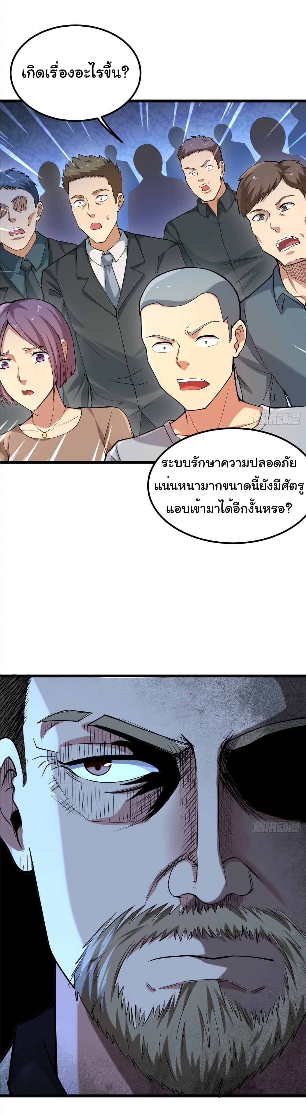 I Catch Monsters in the Apocalypse page 3