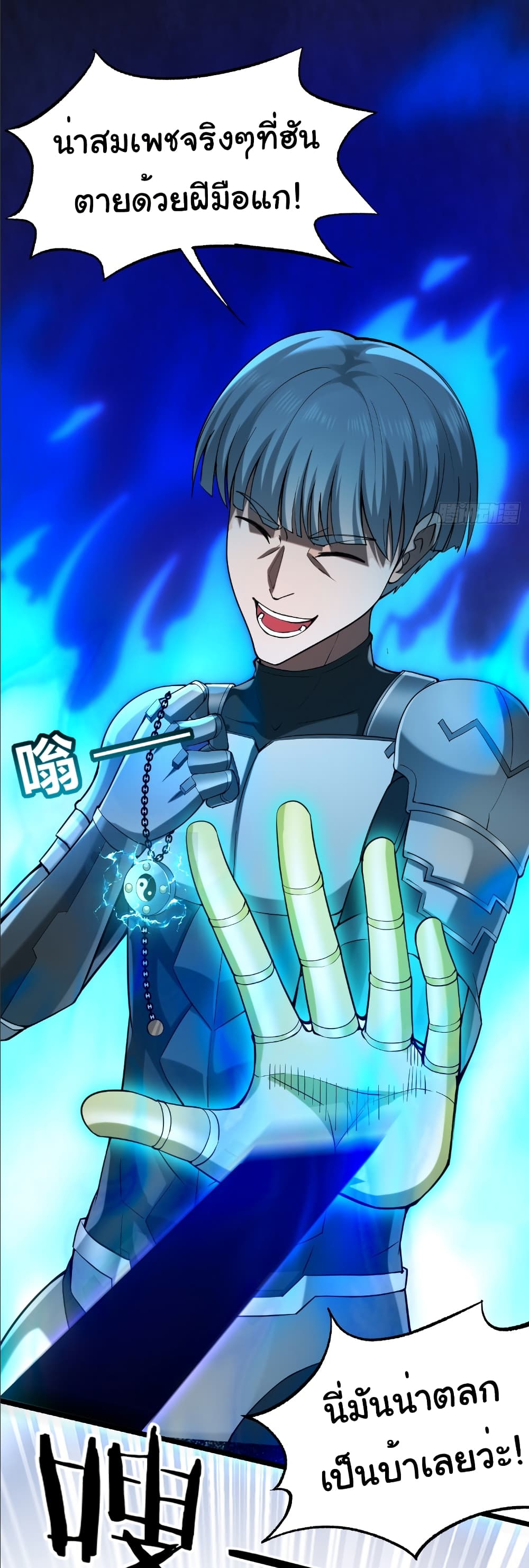I Catch Monsters in the Apocalypse page 17