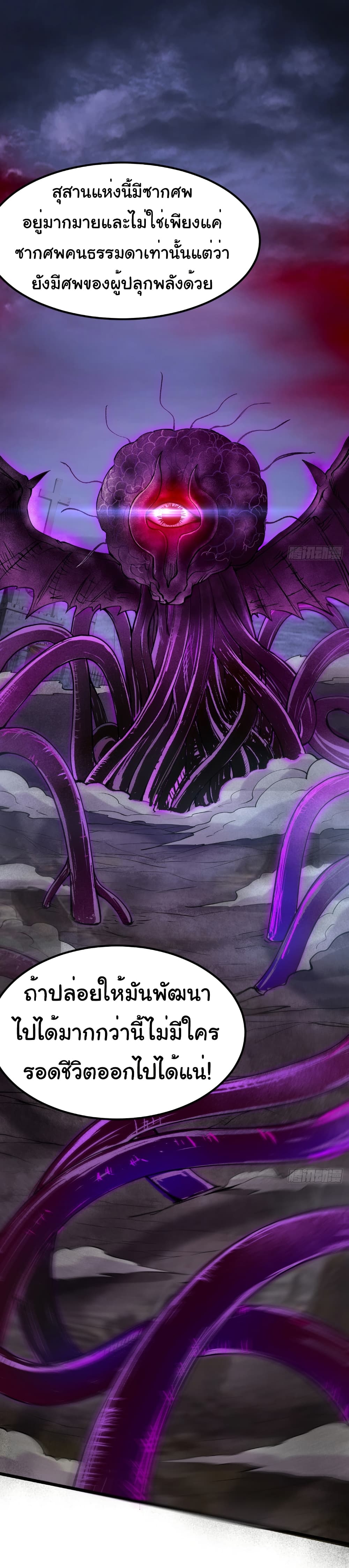 I Catch Monsters in the Apocalypse page 30