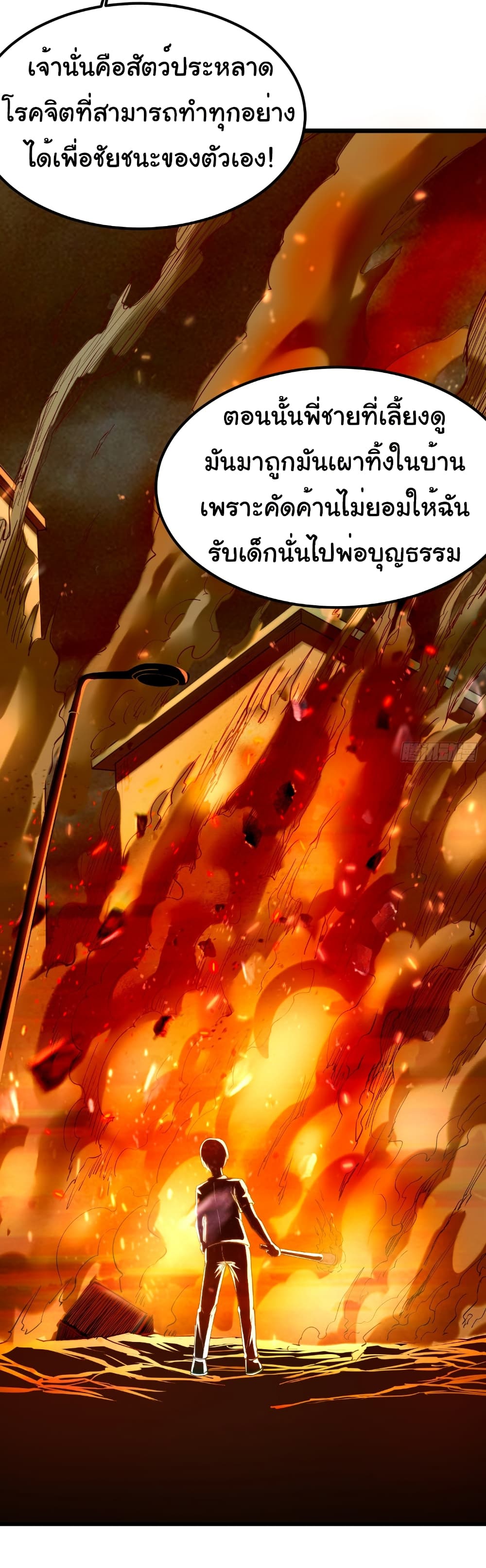 I Catch Monsters in the Apocalypse page 8
