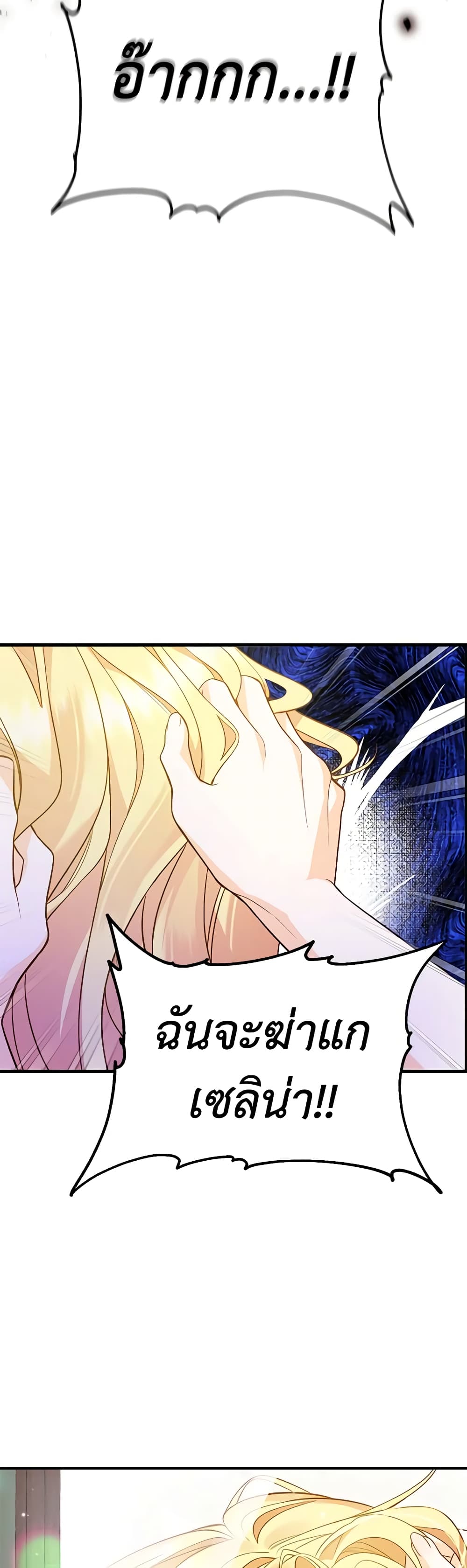 I Created a Harem by Accident! page 14