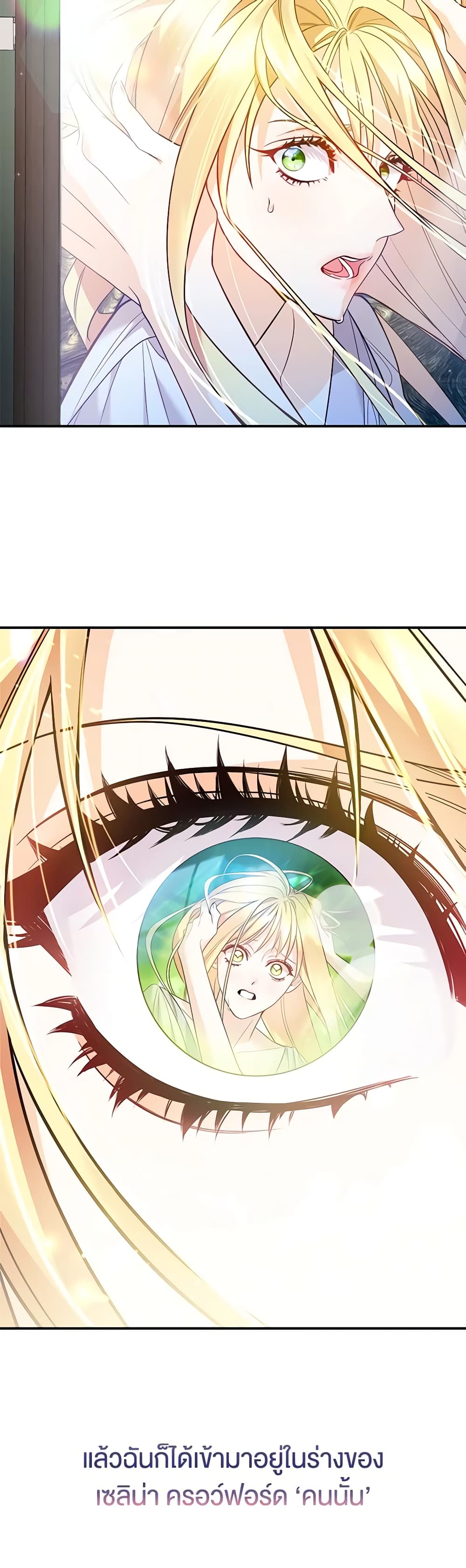 I Created a Harem by Accident! page 15