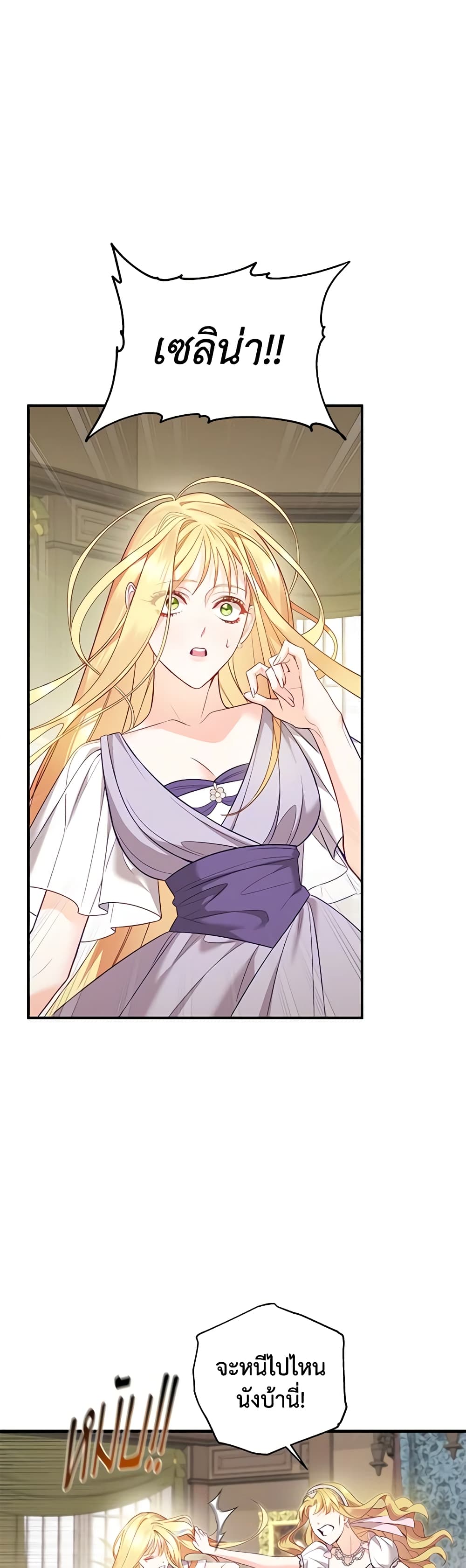 I Created a Harem by Accident! page 17