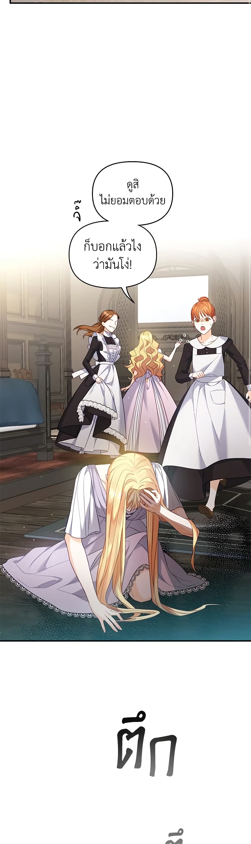 I Created a Harem by Accident! page 20