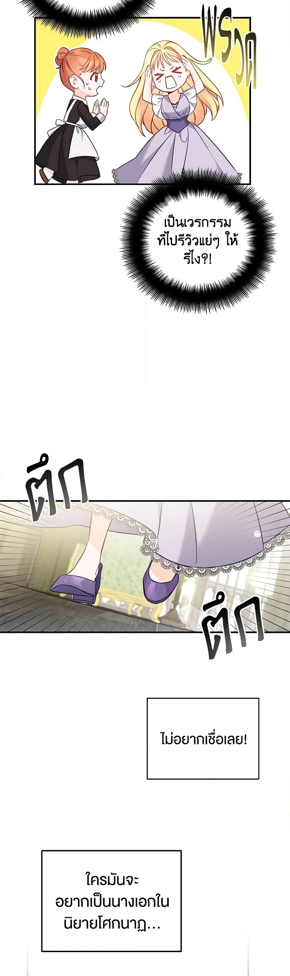 I Created a Harem by Accident! page 27