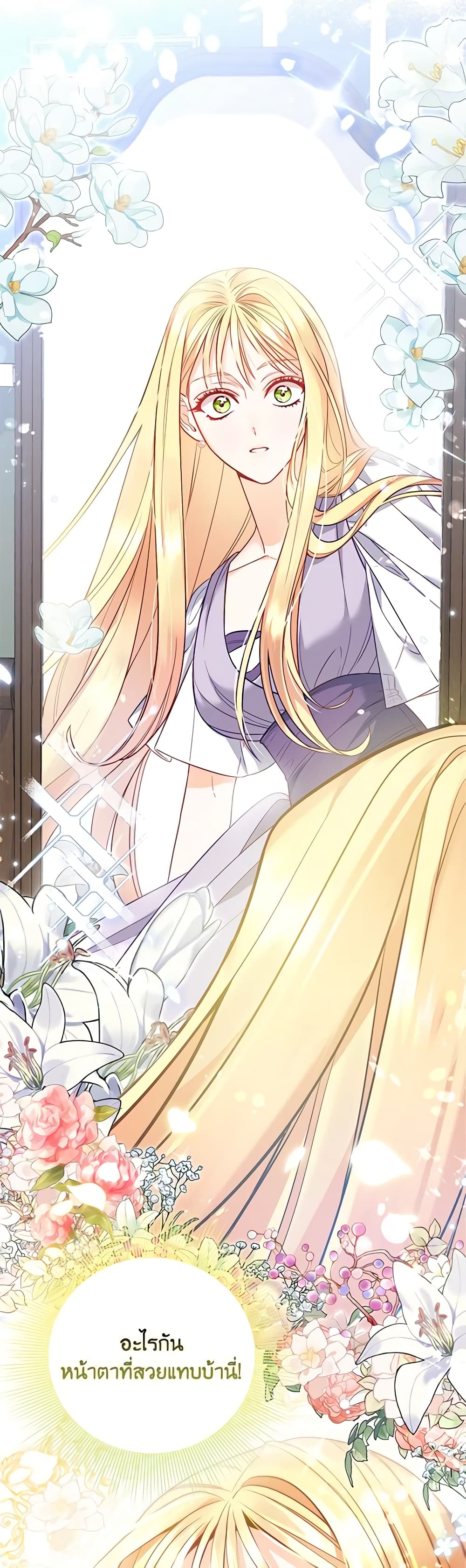 I Created a Harem by Accident! page 29