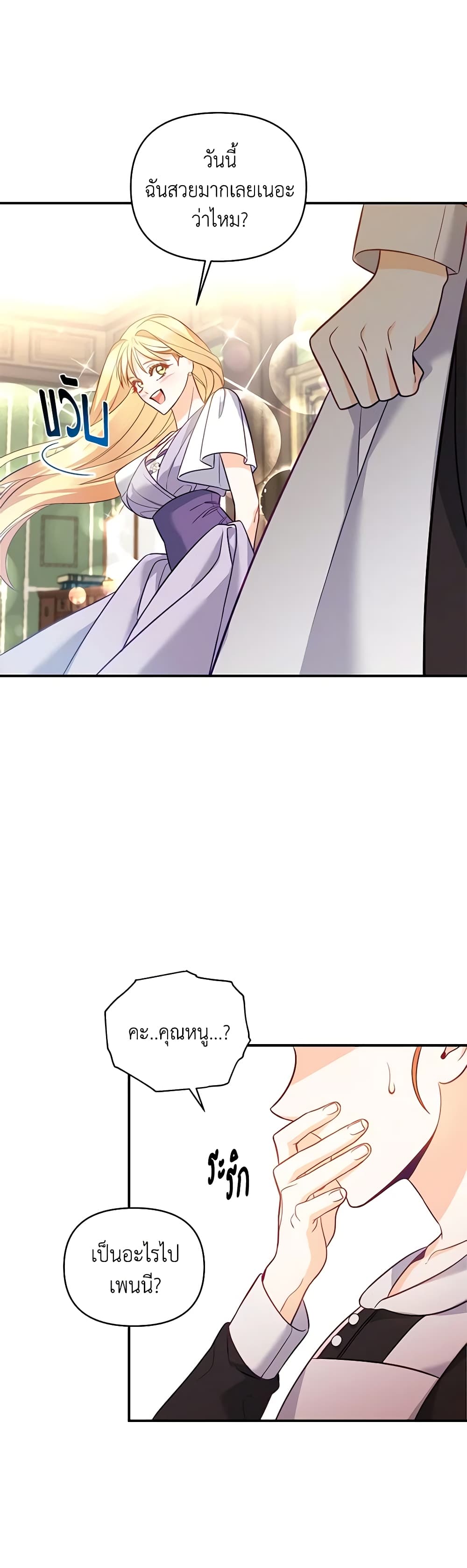I Created a Harem by Accident! page 33