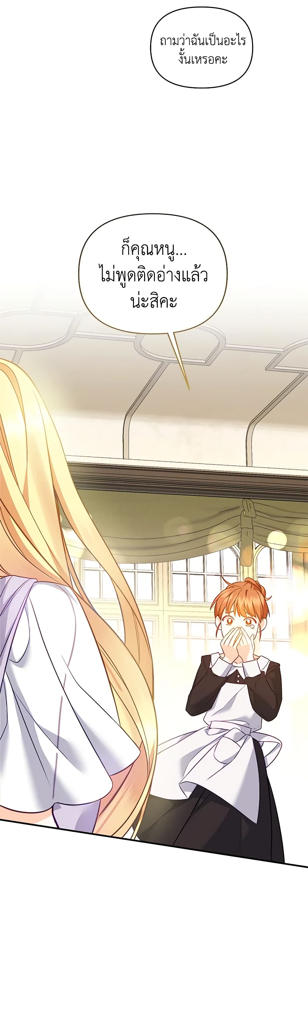 I Created a Harem by Accident! page 34