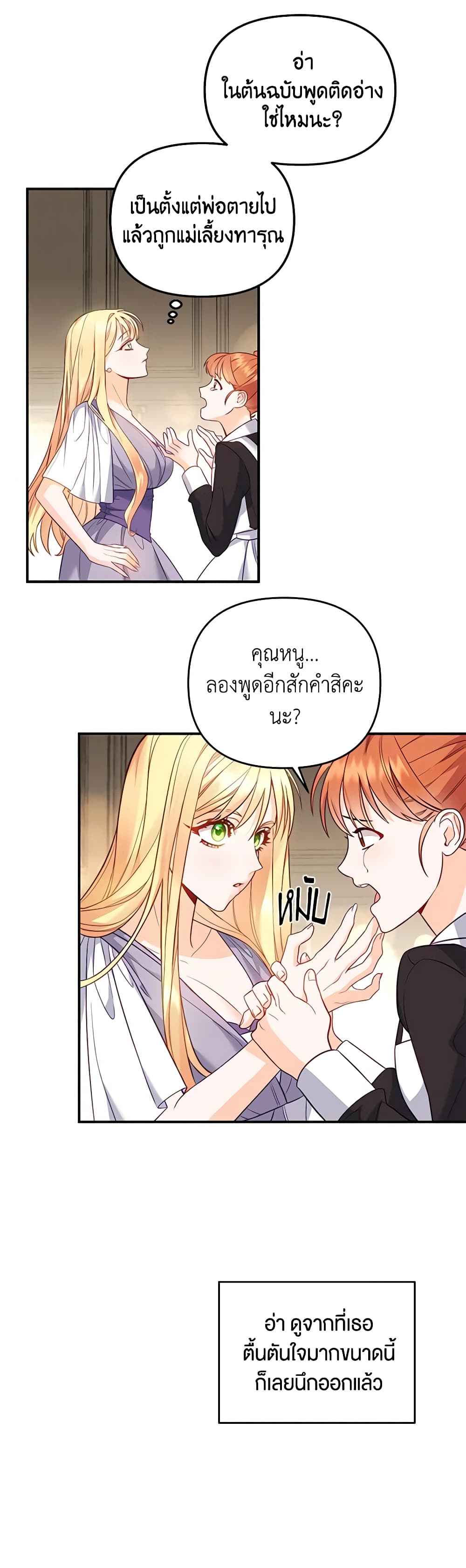 I Created a Harem by Accident! page 35