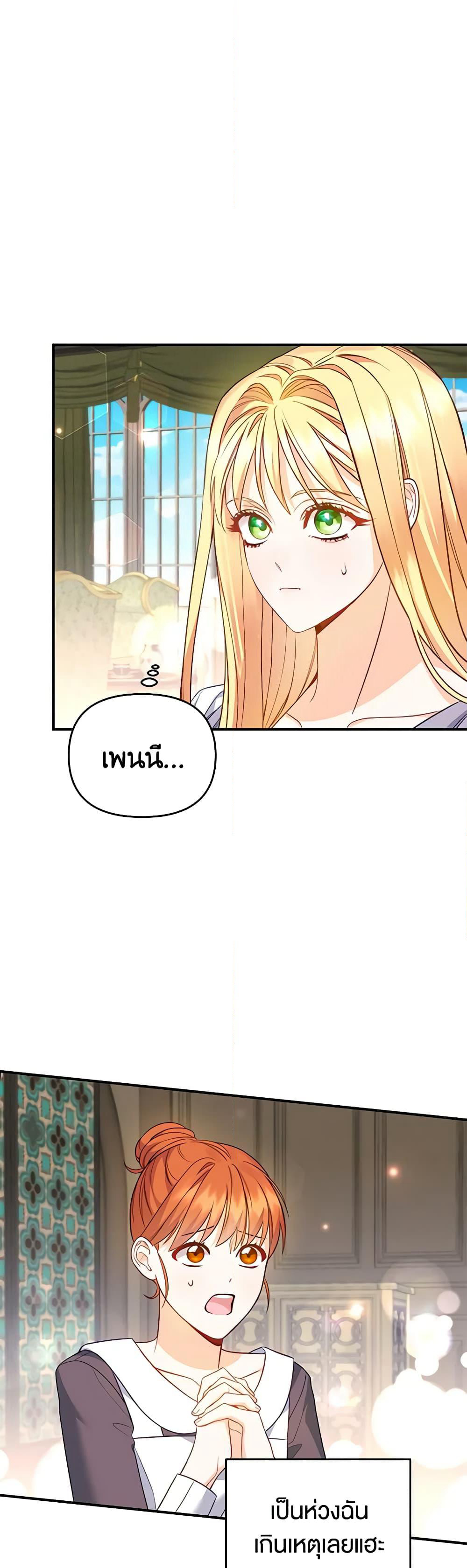 I Created a Harem by Accident! page 41