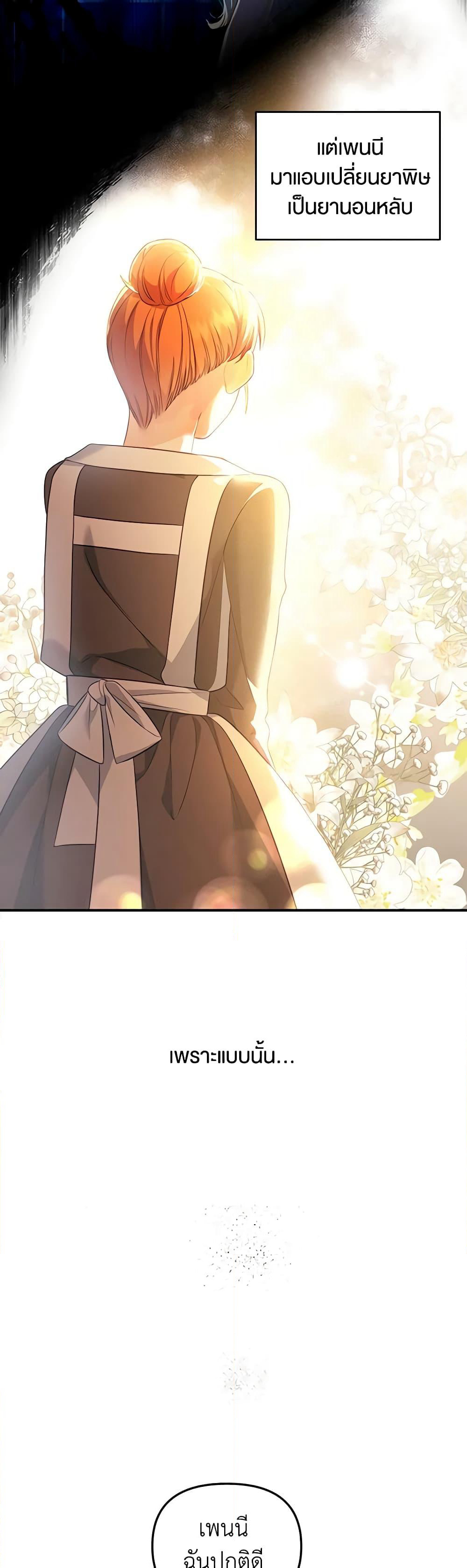 I Created a Harem by Accident! page 44