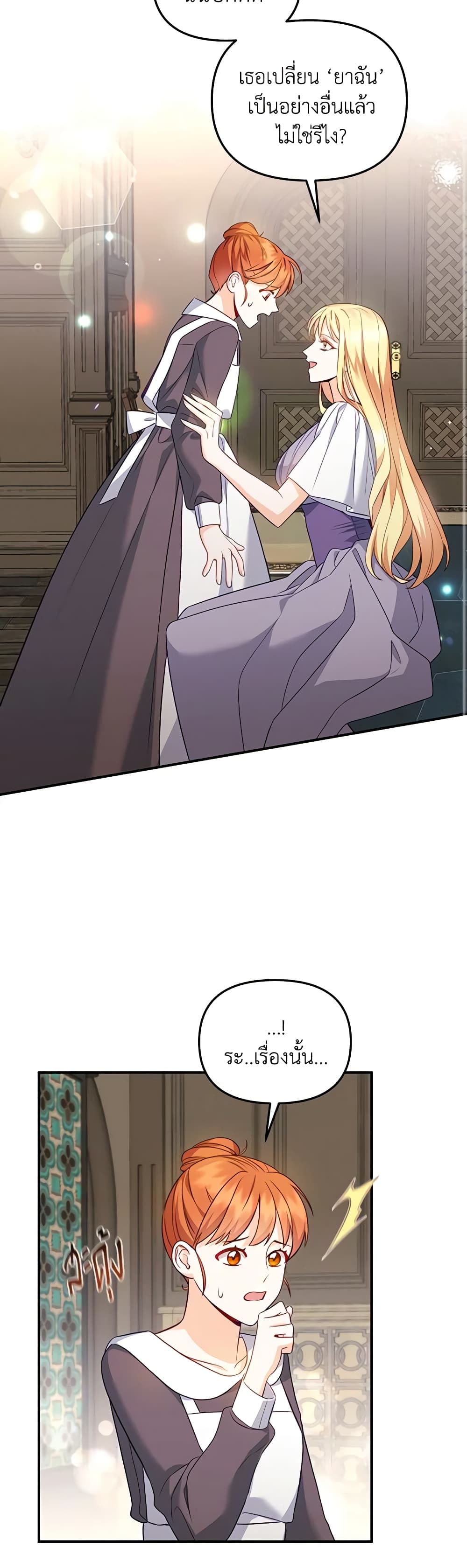 I Created a Harem by Accident! page 45