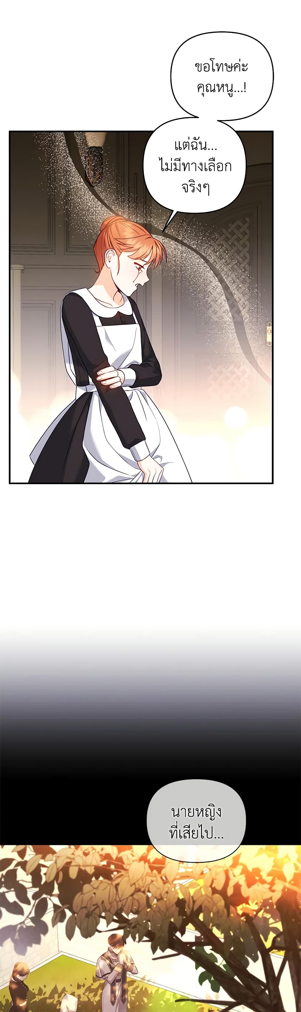I Created a Harem by Accident! page 47