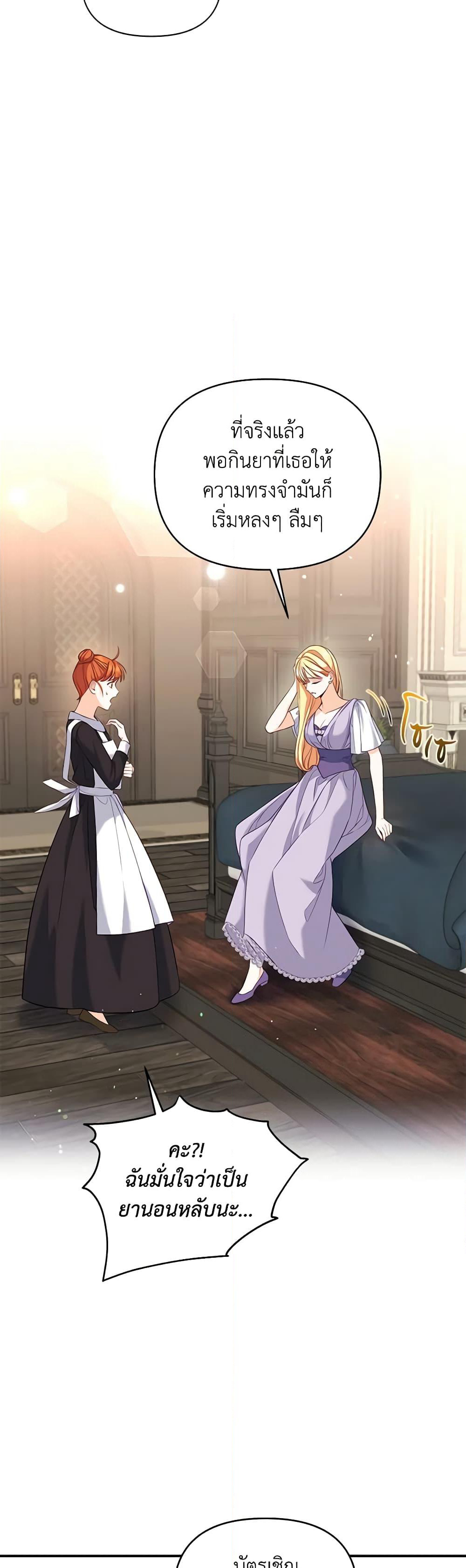 I Created a Harem by Accident! page 49