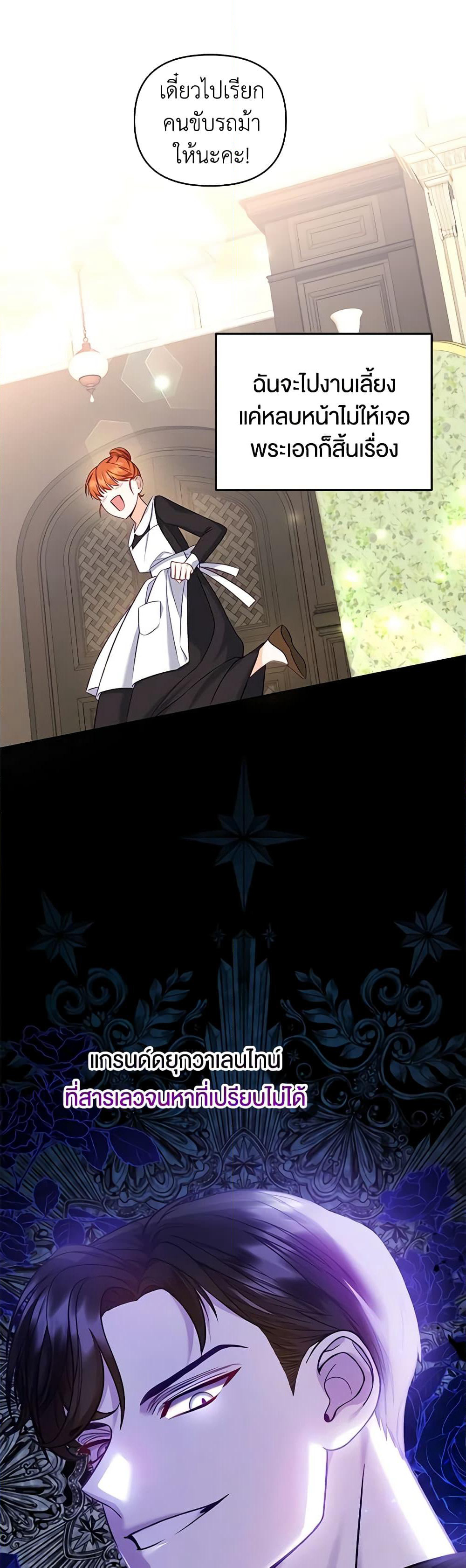 I Created a Harem by Accident! page 59