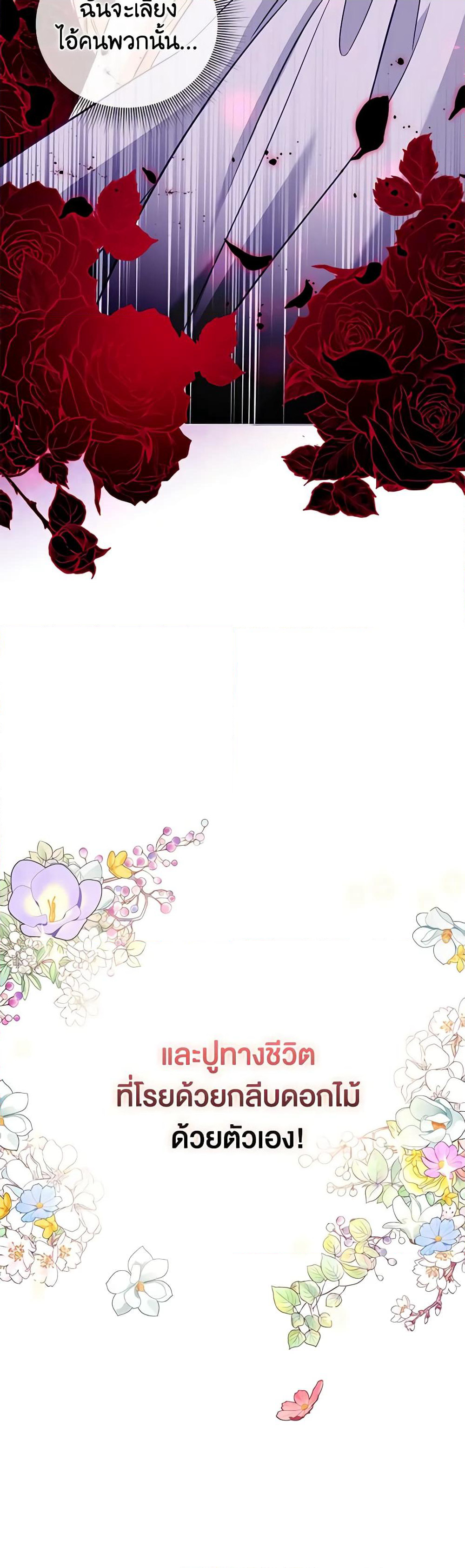 I Created a Harem by Accident! page 61