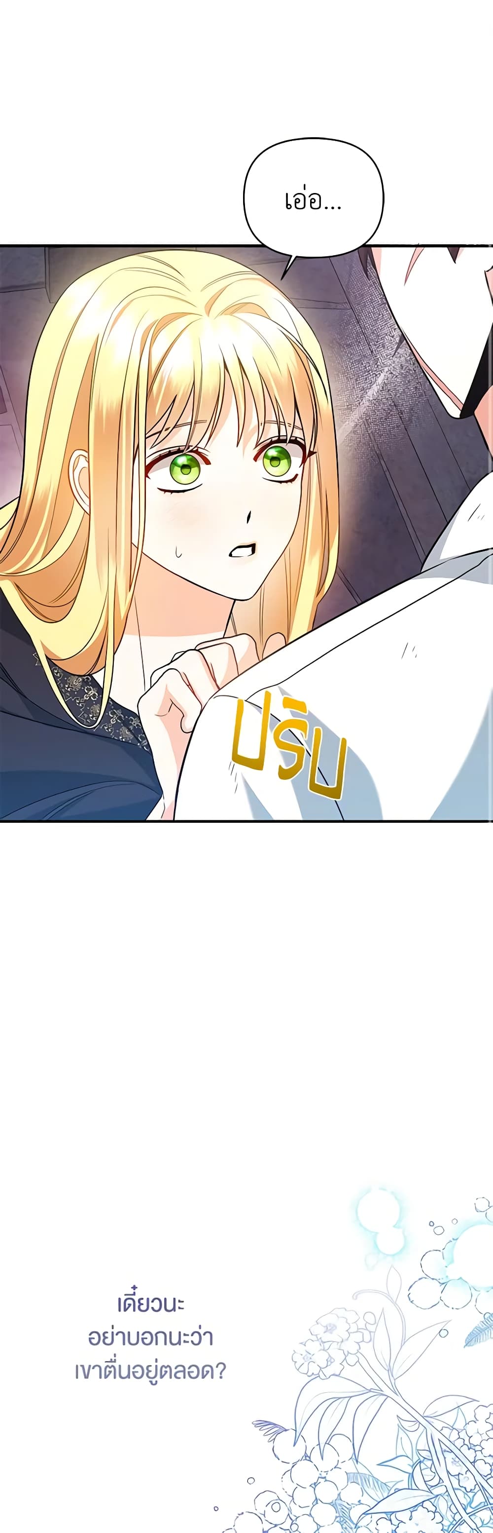I Created a Harem by Accident! page 2