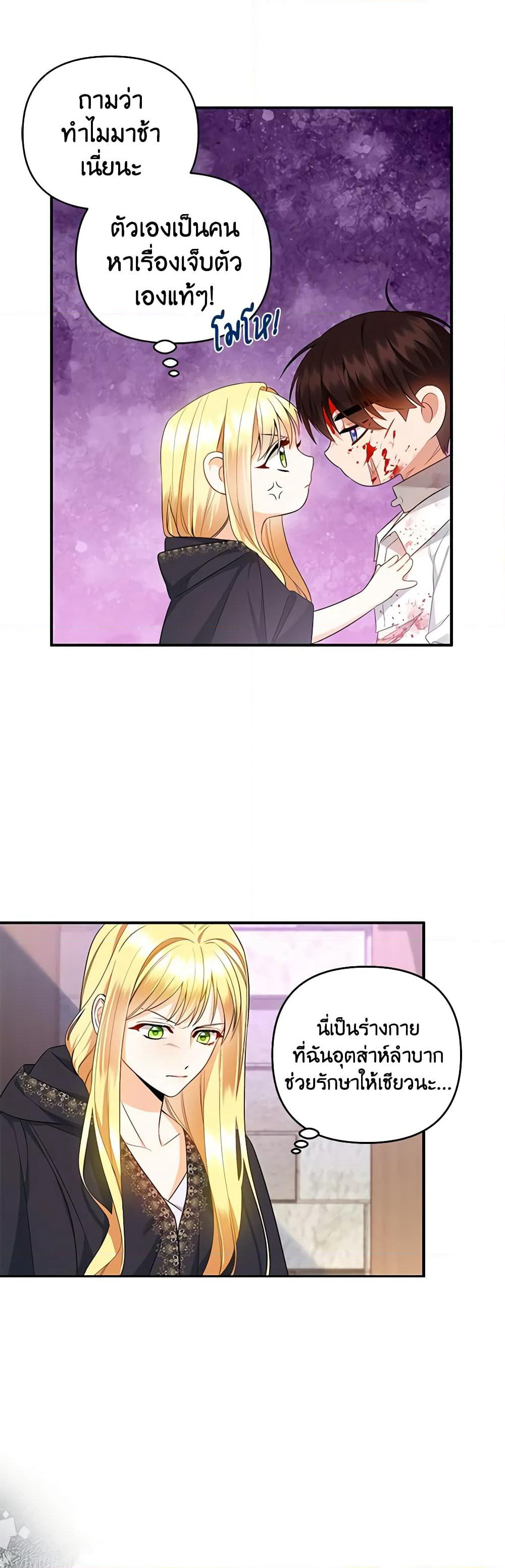 I Created a Harem by Accident! page 6