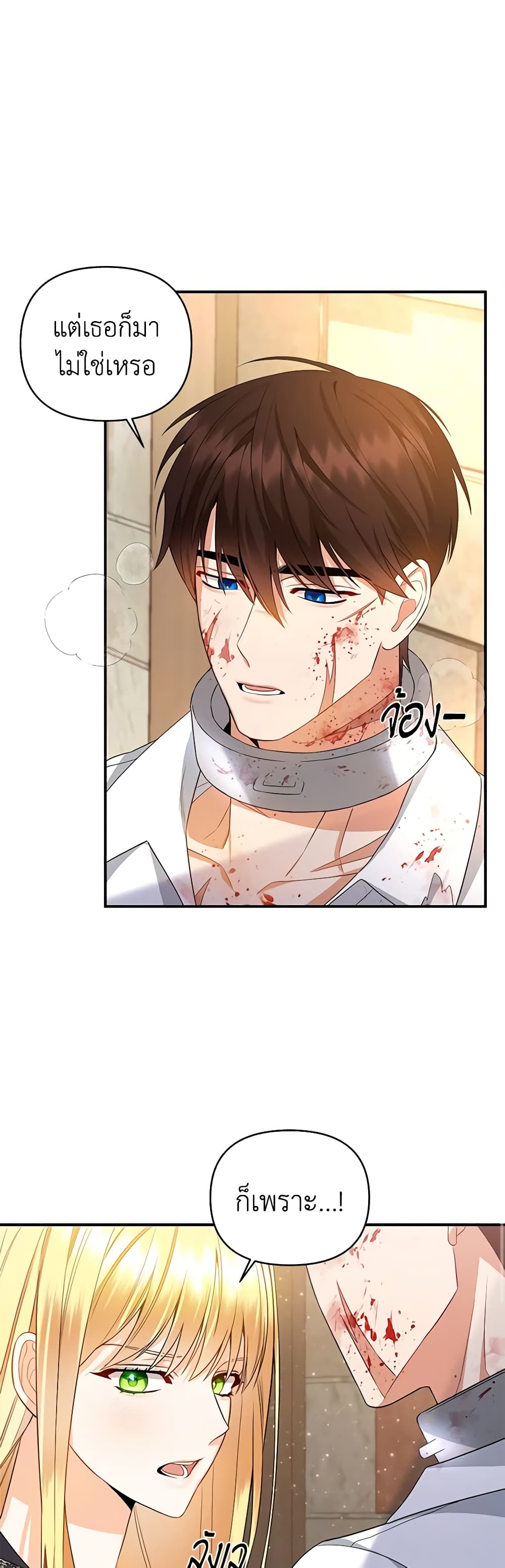 I Created a Harem by Accident! page 9