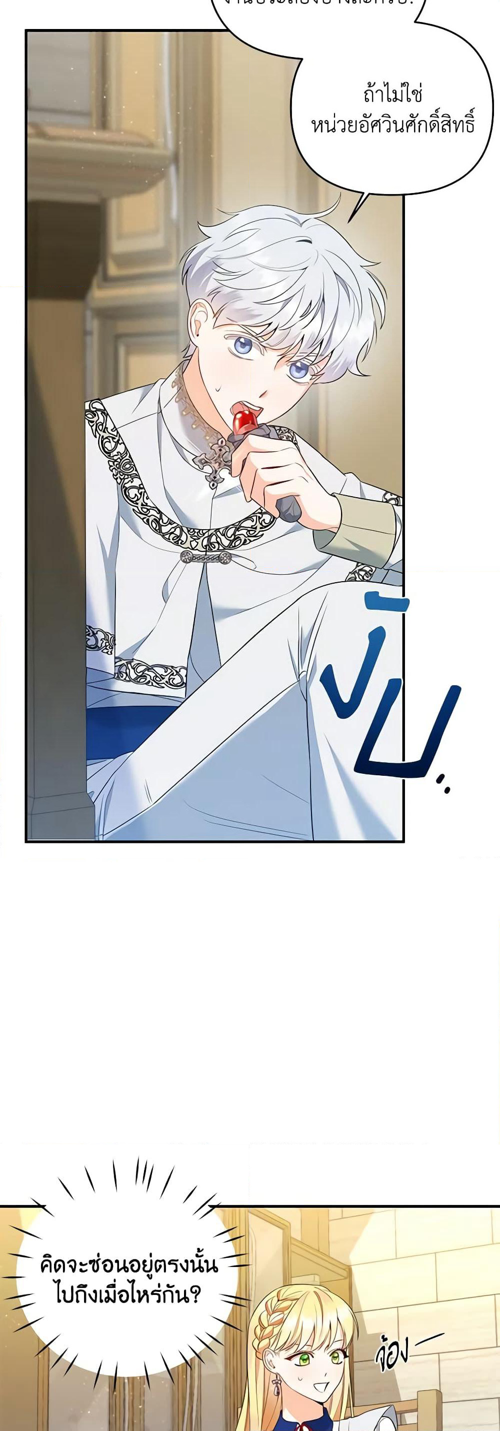 I Created a Harem by Accident! page 5