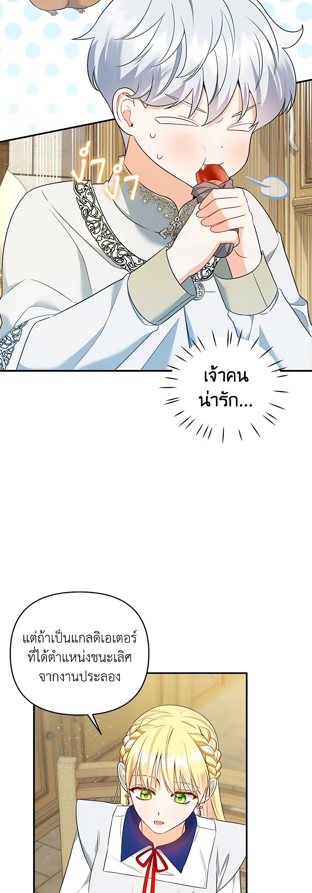 I Created a Harem by Accident! page 7
