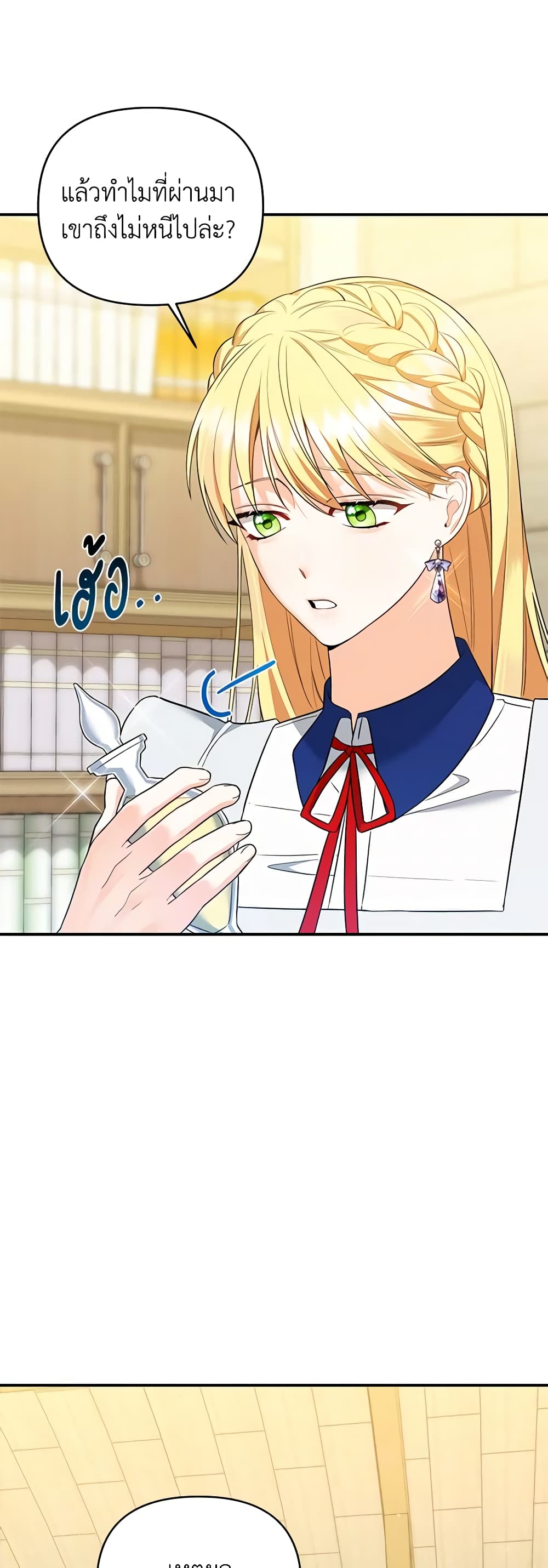 I Created a Harem by Accident! page 3