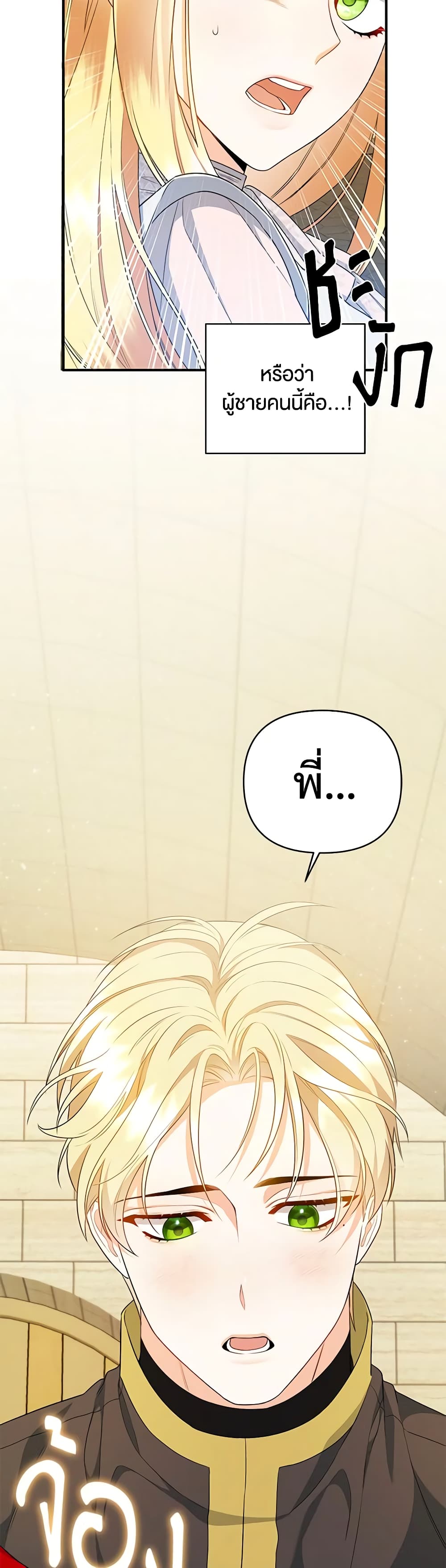 I Created a Harem by Accident! page 3