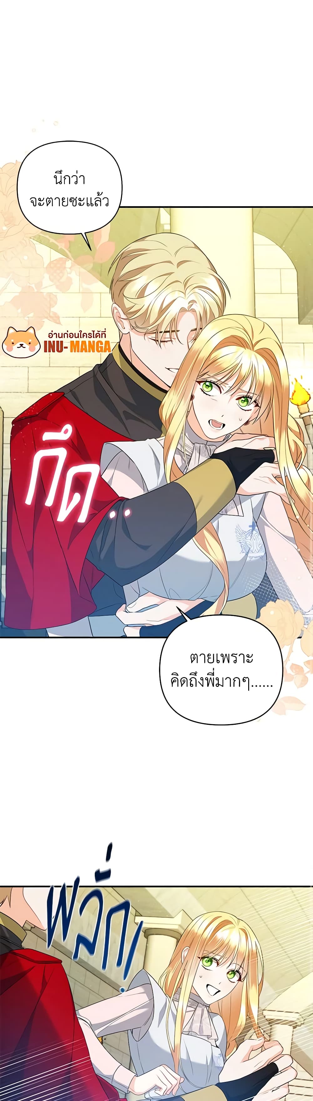 I Created a Harem by Accident! page 8