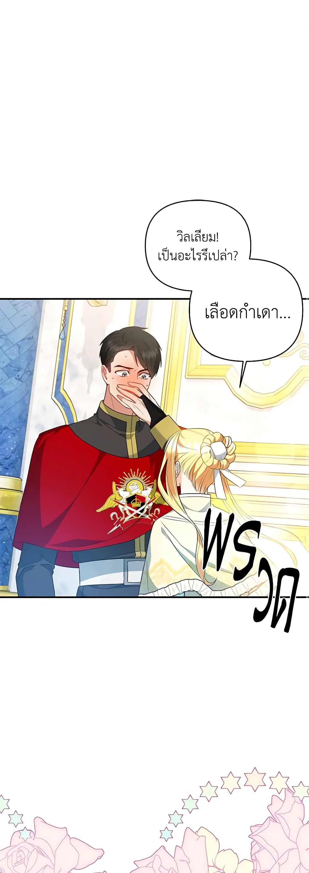 I Created a Harem by Accident! page 2
