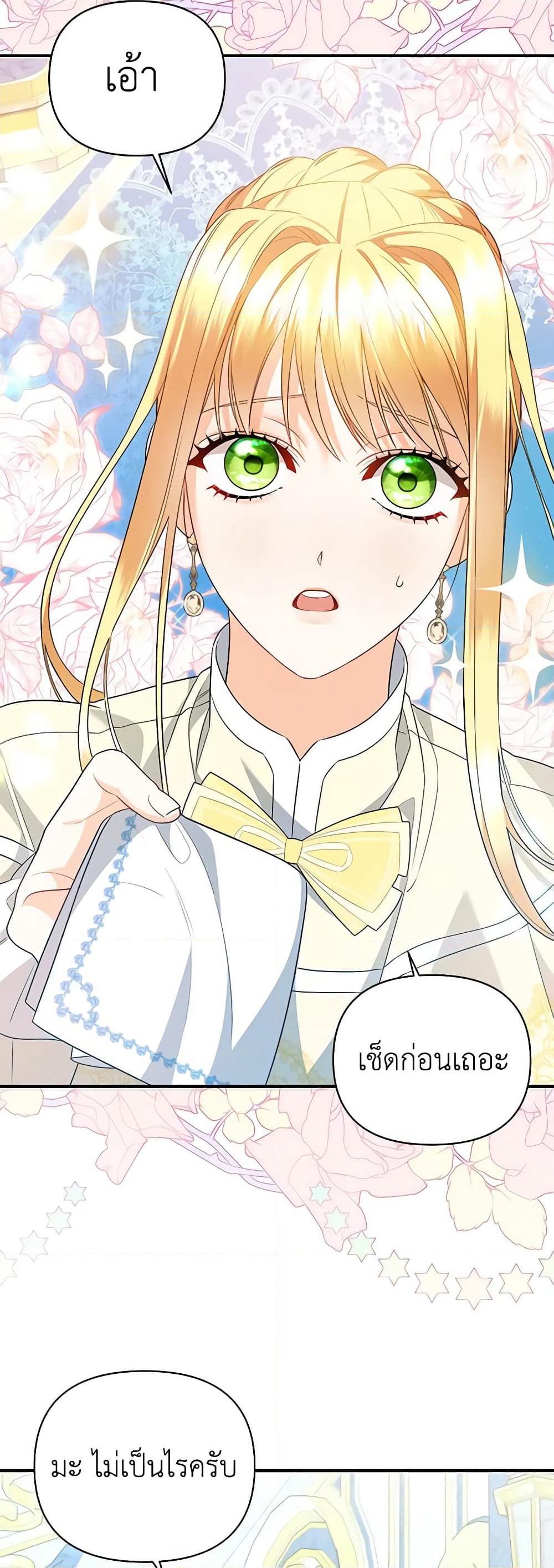 I Created a Harem by Accident! page 3